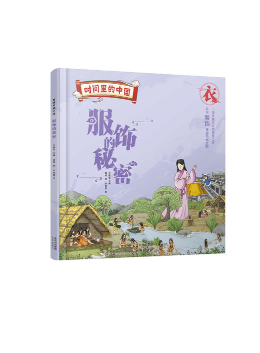 《时间里的中国》（全4册） 商品图2