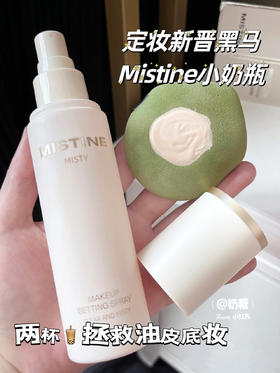 ⭐几十💰定妆神器，半永久底妆稳了！