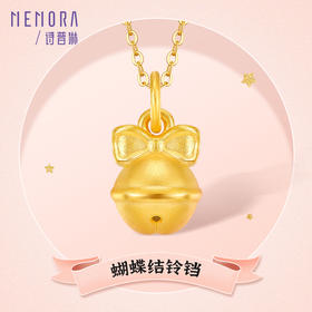 蝴蝶结铃铛吊坠3D硬金女款黄金项链足金单挂坠MEMORA诗普琳 HPE01201（线上专供）
