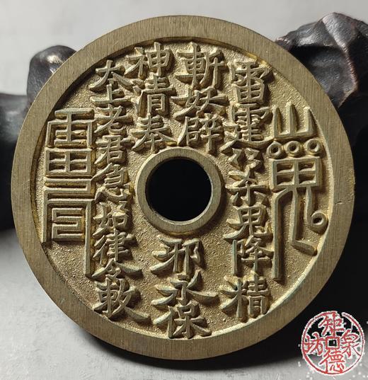 古法文创铸币 山鬼八卦（圆孔） 文房铜镇 HYJ34 商品图5