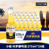 【整箱】科罗娜特级啤酒275ml×24瓶 商品缩略图3