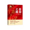 信仰之路 商品缩略图0