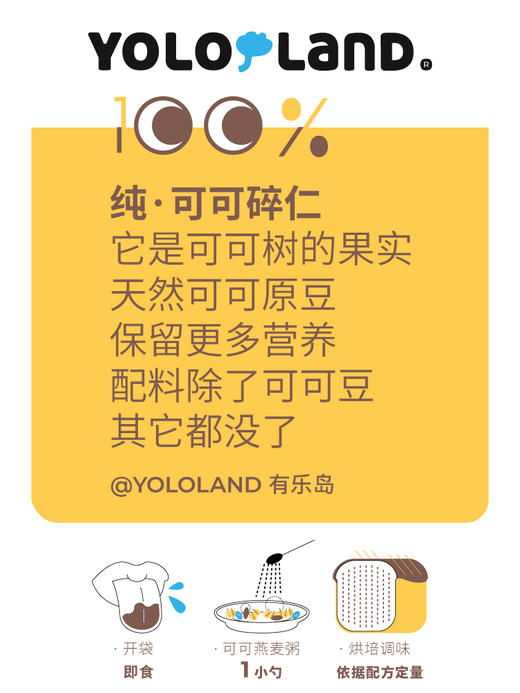 有乐岛 / 可可豆碎仁 天然可可原豆，保留完整可可豆营养 100g 商品图2