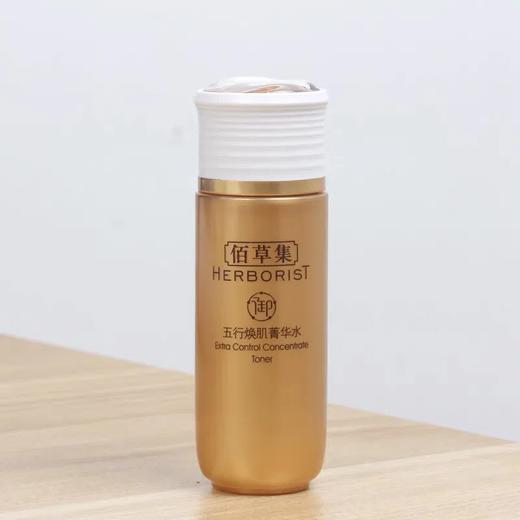 【爆款超低价预售 急单慎拍】佰草集御五行焕肌中小样精华水菁华水保湿补水紧肤抗皱 商品图0