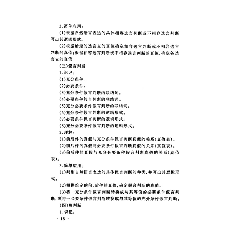 普通逻辑学习指南 (2)_005.jpg