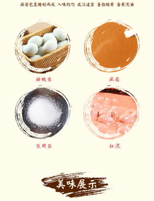 【印象鲁味】非遗 爆油麻酱咸鸭蛋 商品图4