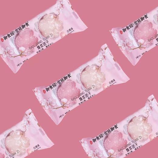 零食铺子 爆浆团子（白桃味） 500g 糯米爆浆夹心点心 软绵Q弹 爆浆夹心 商品图3