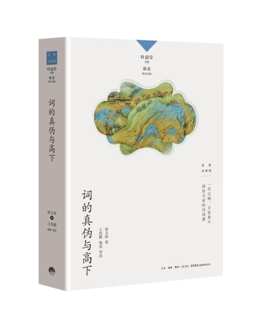 词的真伪与高下 商品图0