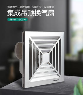 换气扇BPT10-23B(J)