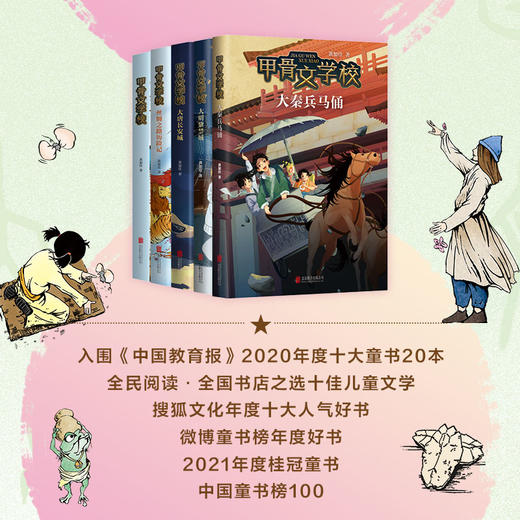 【赠送猫咪卡牌】甲骨文学校系列（5册） 商品图2