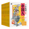 了不起的中国人 漫画版精装全6册+赠漫画试题 7-12岁 商品缩略图1