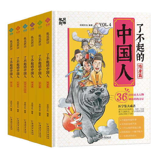 了不起的中国人 漫画版精装全6册+赠漫画试题 7-12岁 商品图1