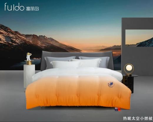 富丽岛家纺热眠太空小燃被 商品图0