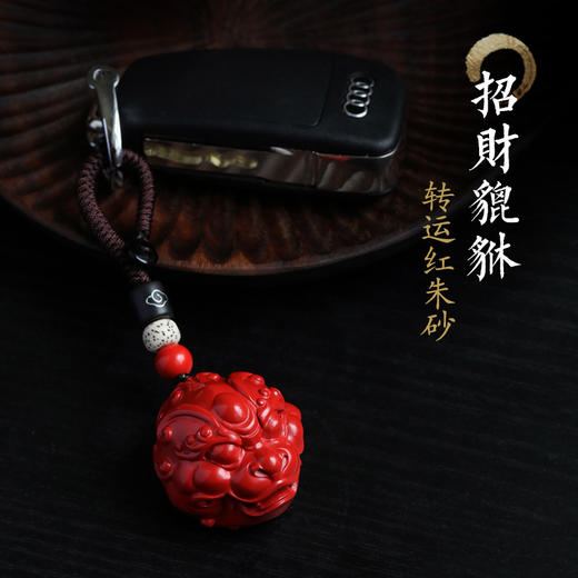 高含量红朱砂吊坠貔貅钥匙挂件 商品图4