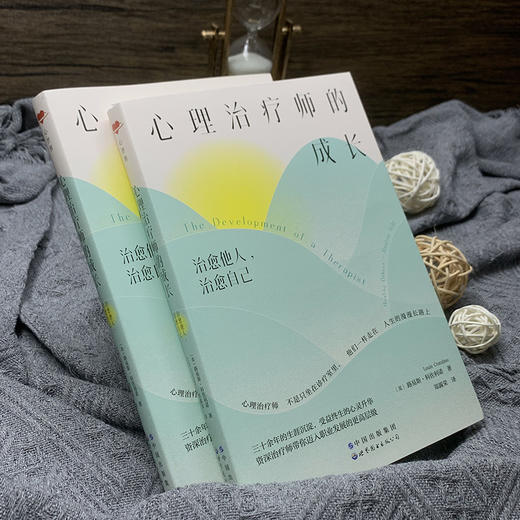 心理治疗师的成长 治愈他人,治愈自己 商品图2