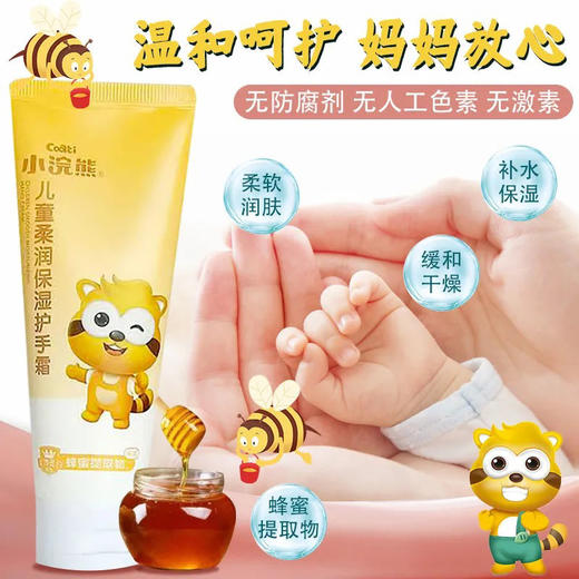 3支 小浣熊儿童护手霜70g 宝宝手部滋润乳婴儿保湿润手霜 小孩学生适用 商品图3