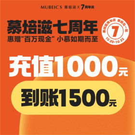七周年1500元充值卡