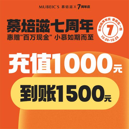 七周年1500元充值卡 商品图0