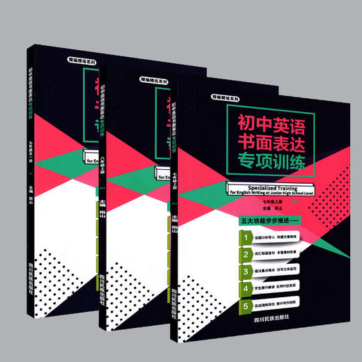 初中英语书面表达专项训练七年级上册八年级上册九年级全一册 商品图0