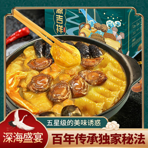 【包邮】鲜源荟 源吉祥佛跳墙6人-8人份2.5kg 商品图2