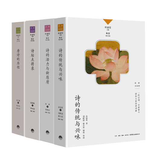 【三联书店 X 诗词世界 联合推荐】《名家谈诗词》系列（全10册）叶嘉莹 主编 商品图2