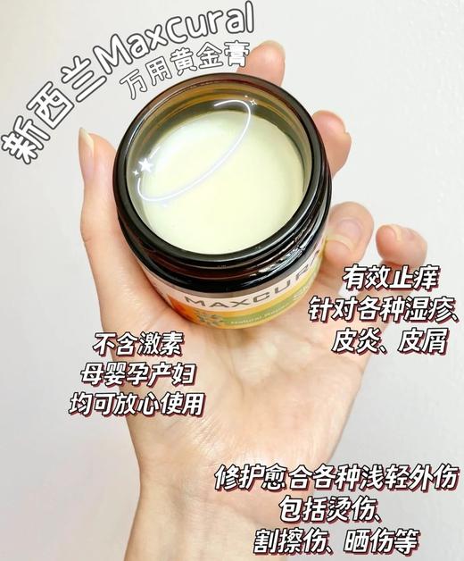 猫太推荐——新西兰Maxcural迈可乐 kawakaw修护黄金膏 商品图0