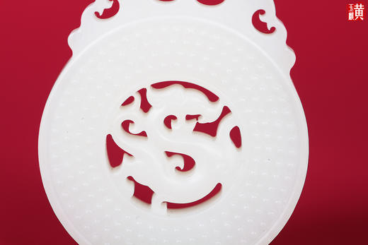 和田（羊脂玉）【龙牌】吊坠 赠证书 商品图1