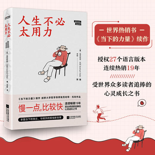 【半山书局】B座14F丨 人生不必太用力 商品图0