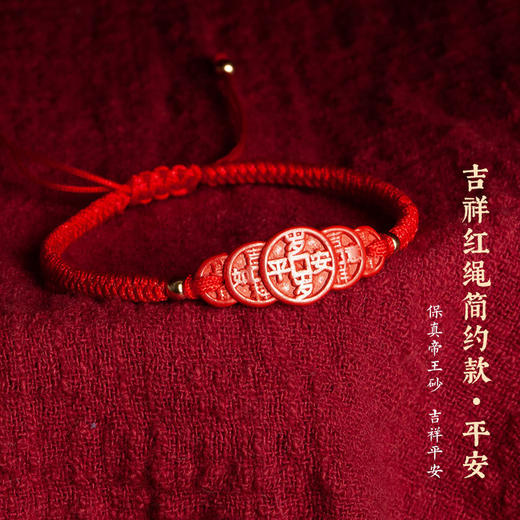 朱砂招财平安福细小手绳手链 商品图5