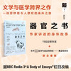 器官之书 作家讲述的身体故事 英国惠康博物馆著 文学与医学跨界之作 商品缩略图0