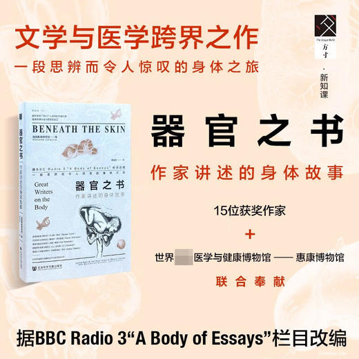 器官之书 作家讲述的身体故事 英国惠康博物馆著 文学与医学跨界之作 商品图0