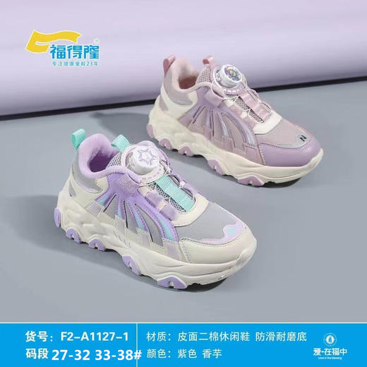 福得隆新款二棉休闲鞋女童扭扭扣1127-1   （27-32 33-38码） 商品图0