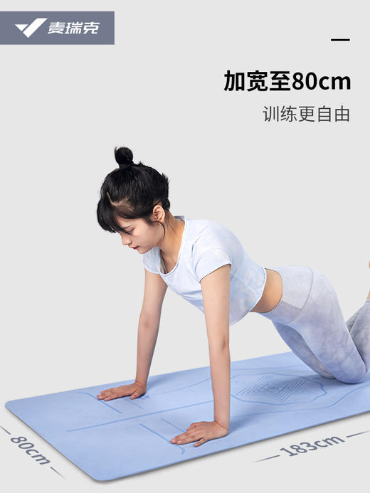 麦瑞克瑜伽垫初学者防滑加厚加宽长舞蹈跳绳健身男女瑜珈地垫家用 商品图1