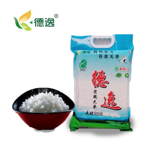 德逸南粳9108有机大米  2.5kg 商品图0