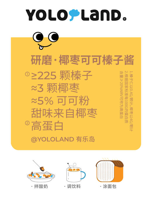 有乐岛 / 椰枣可可榛子酱  5%生可可粉 巧克力爱好者必入 140g 商品图1