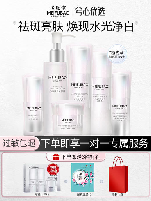 美肤宝水光臻白祛斑系列 商品图0