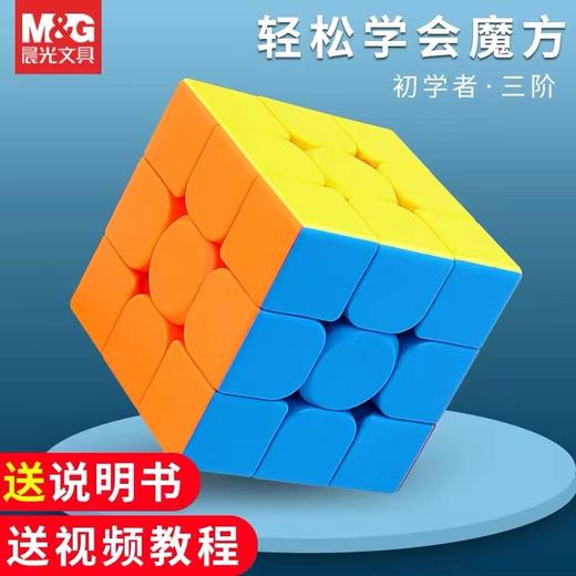 晨光二阶三阶四阶魔方手感速拧顺滑比赛专用练习初学百变魔方益智减压玩具迷你随身带 商品图1