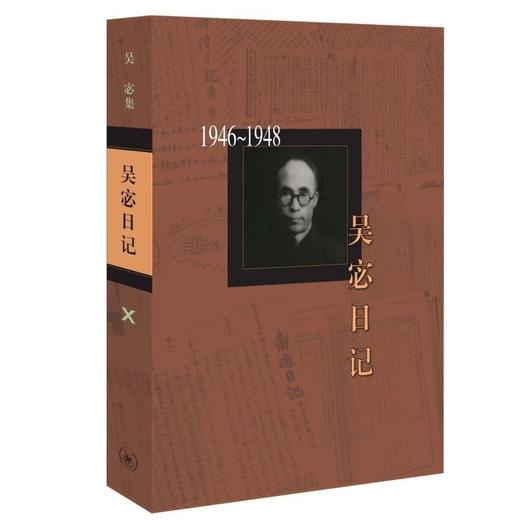 吴宓日记 商品图10