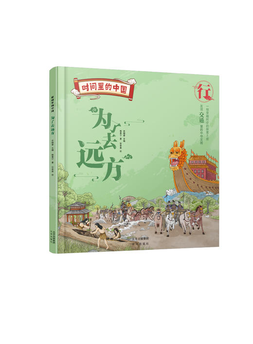《时间里的中国》（全4册） 商品图4