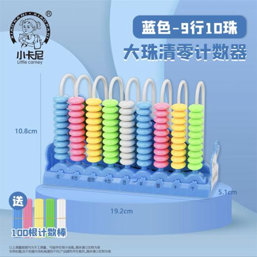 小卡尼一二年级同步学生儿童计数器大珠9行13行10珠一键清零还原功能小学数学教具演示器送计数棒1包 商品图8