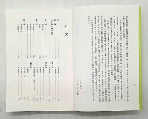 《韩非子翼毳》，平装2册，[日]大田方著，中西书局2017年一版三印，764页，定价98，售价40元。 商品图4