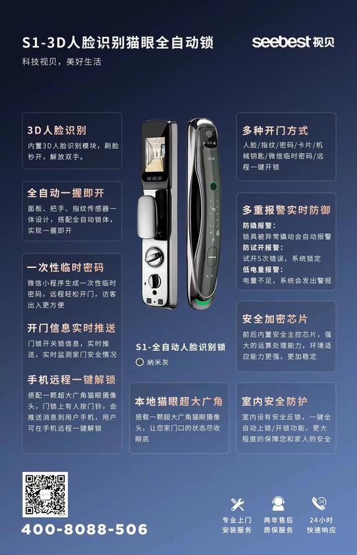 智能锁S1 商品图1