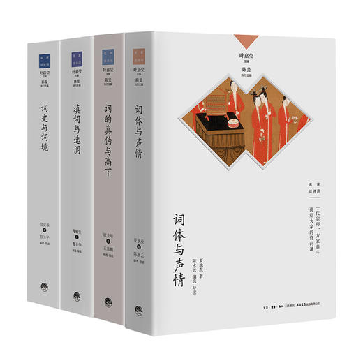 【三联书店 X 诗词世界 联合推荐】《名家谈诗词》系列（全10册）叶嘉莹 主编 商品图1