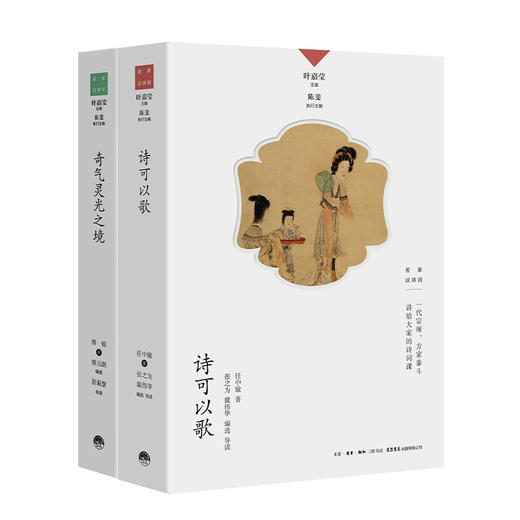 【三联书店 X 诗词世界 联合推荐】《名家谈诗词》系列（全10册）叶嘉莹 主编 商品图3