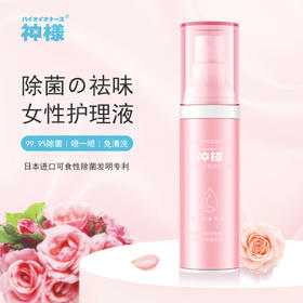 全体立正！神様女性除菌祛味护理液69R秒