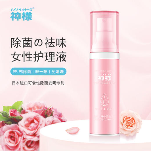 全体立正！神様女性除菌祛味护理液69R秒 商品图0