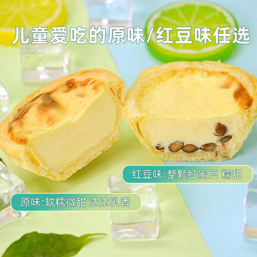 2袋西厨贝可冰淇淋蛋挞 原味+红豆味 香糯微甜下午茶 商品图3