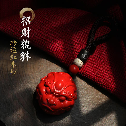 高含量红朱砂吊坠貔貅钥匙挂件 商品图1