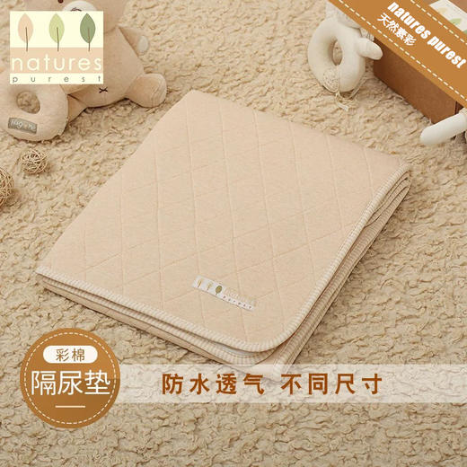 【云粉节】9楼英国natures purest（天然素彩）彩棉婴儿隔尿垫防水床垫宝宝隔尿垫四季通用丨吊牌价：228-448元 商品图0