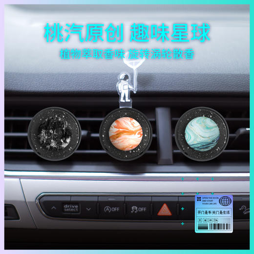 桃汽星球车载香薰  空调出风口装饰  车用香氛  持久留香 商品图0